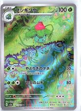 Ivysaur Art Rare SV2a: Pokemon Card 151 167/165 NM Japanese